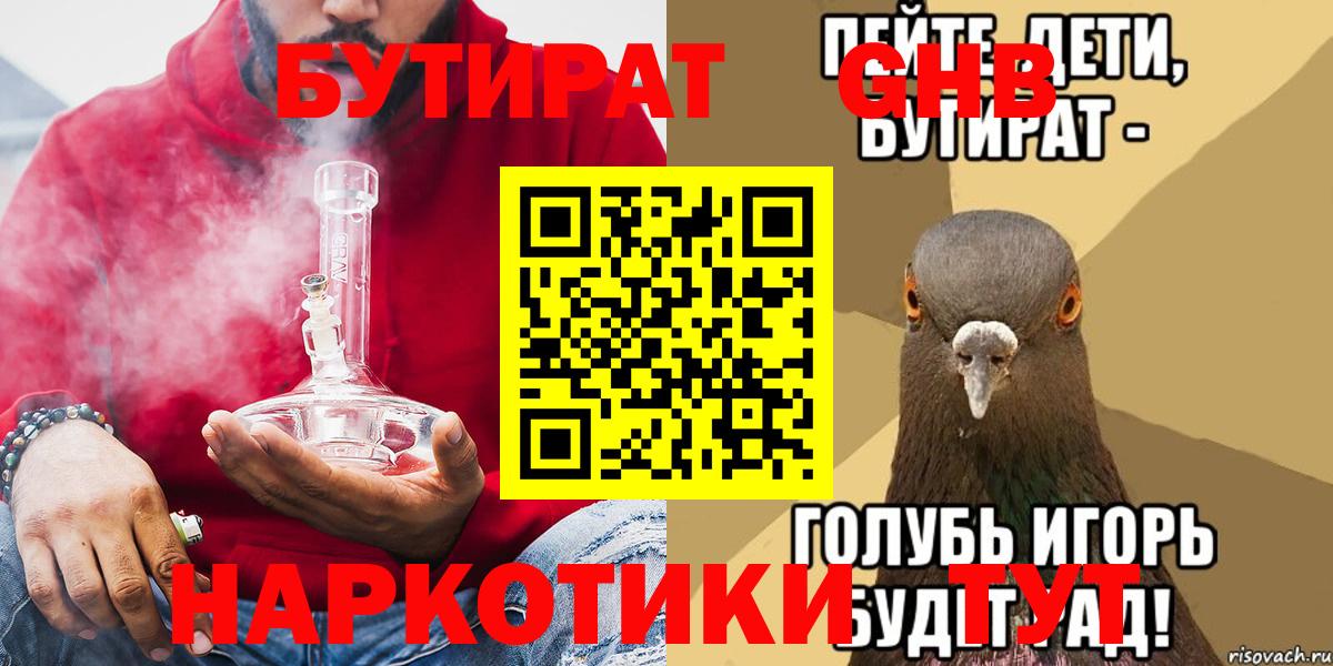 Мурино  Бутират жидкий экстази  Вход с VPN 
