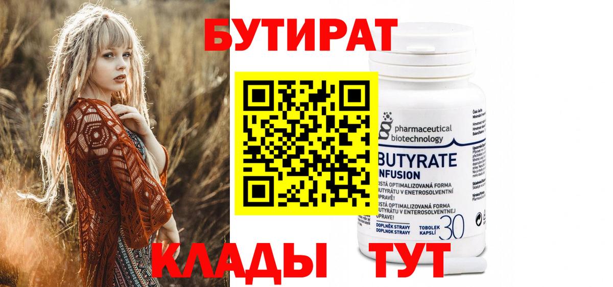 БУТИРАТ Butirat Мурино