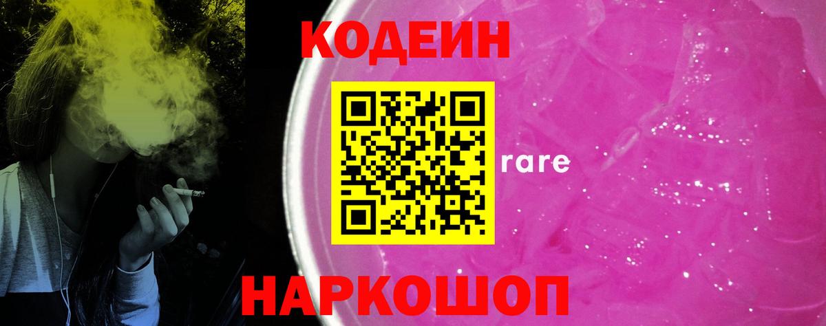 Codein Purple Drank Мурино
