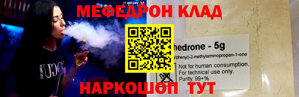 Меф  МЕФ мука  МЕФ кристаллы  Вход с VPN  где продают   Мурино 